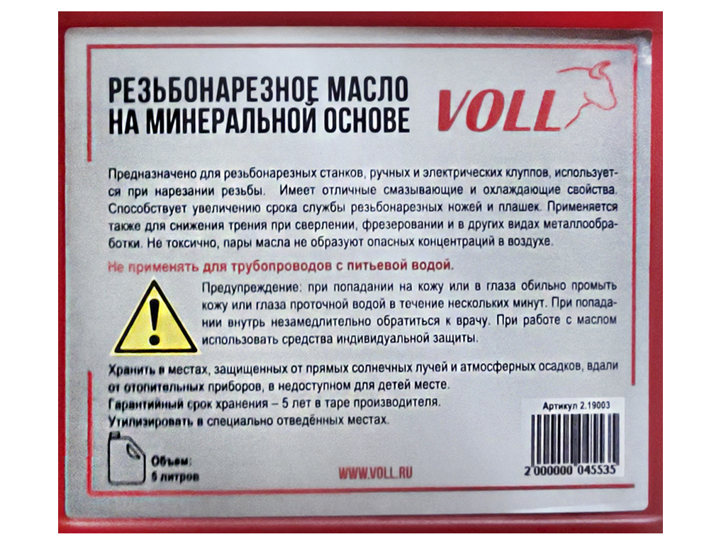 Универсальное резьбонарезное масло VOLL, канистра, 5 л